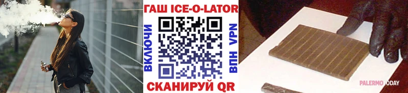 Купить  Шиханы  ГАШИШ ice o lator 